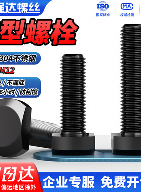 QD黑色304不锈钢T型螺丝GB37模具槽用螺栓T形压板螺钉5M6M8M10M12