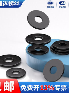 黑色金属加大螺丝平垫片加厚垫圈华司介子超薄圆形M3M4M5M6M8-M24