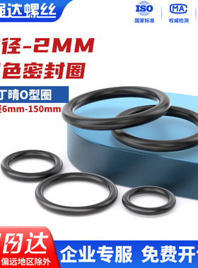 丁晴胶O型圈耐磨油高温压橡胶密封圈大全NBR黑/外径6-150*线径2mm