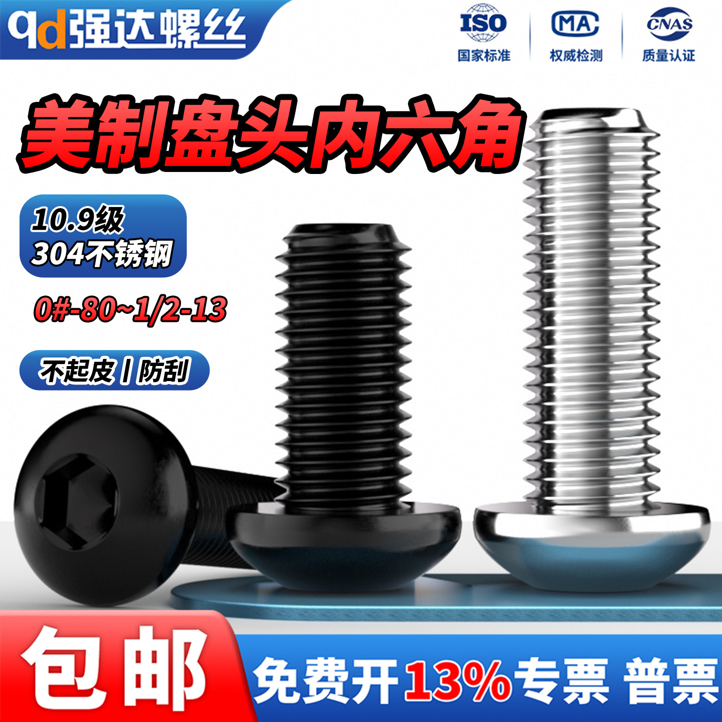 304/10.9级美制圆头内六角螺栓