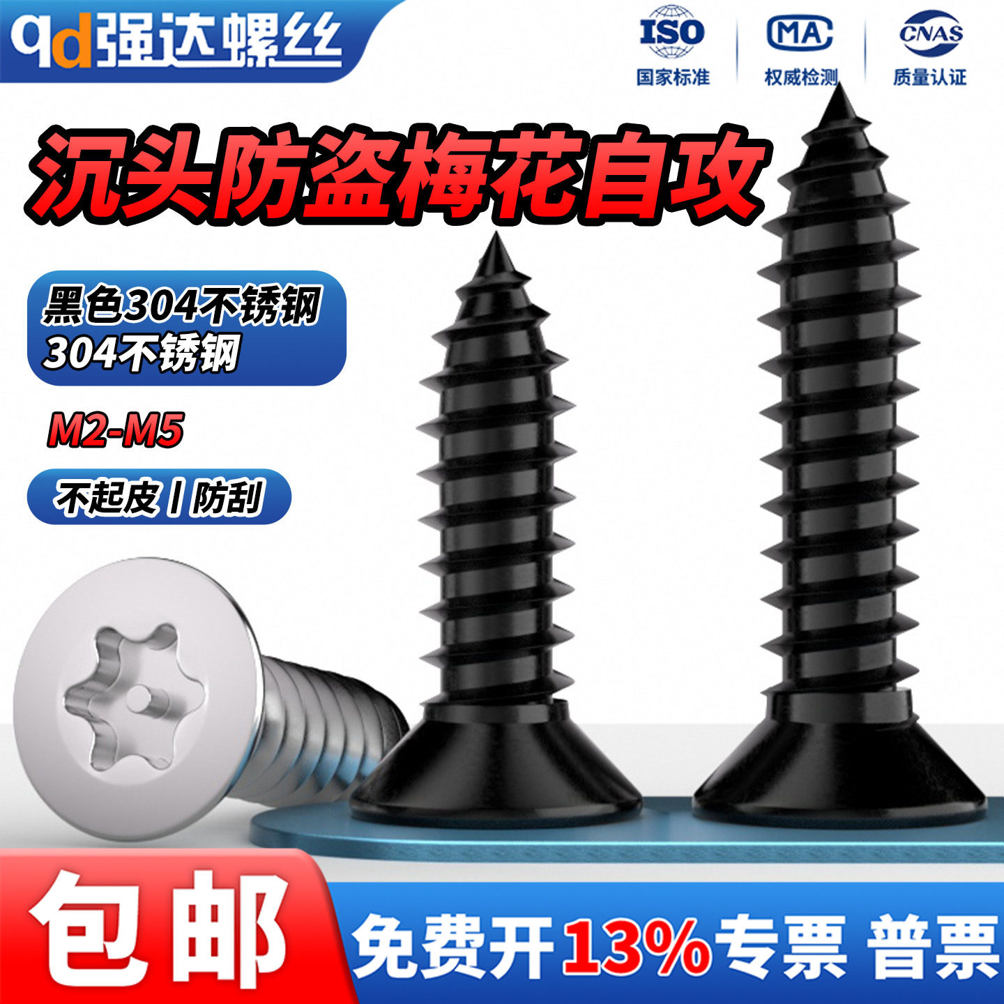 QD 黑色304不锈钢沉头平头梅花带柱针防盗自攻螺丝钉螺栓M2M3M4M5,五金/工具,螺钉,淘宝优惠券,粉丝福利购,淘宝优惠卷