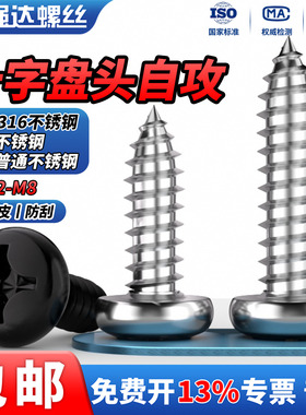 QD316不锈钢十字盘头自攻钉圆头木螺丝M2.9M3.5M3.9M4.2M5.5M6.3