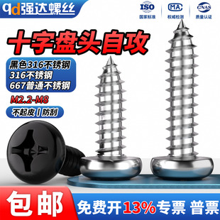 QD316不锈钢十字盘头自攻钉圆头木螺丝M2.9M3.5M3.9M4.2M5.5M6.3