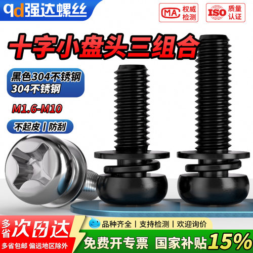 【专票13%】304不锈钢圆头十字盘