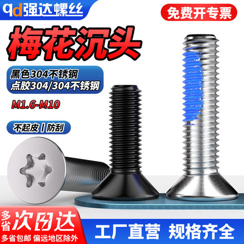 【专票13%】黑色304不锈钢沉头内
