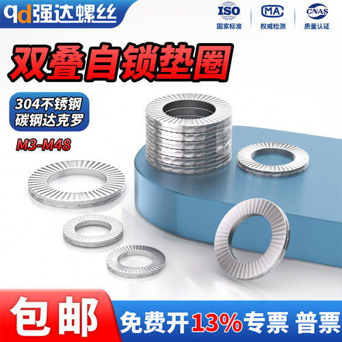 达克罗双叠自锁防松垫圈