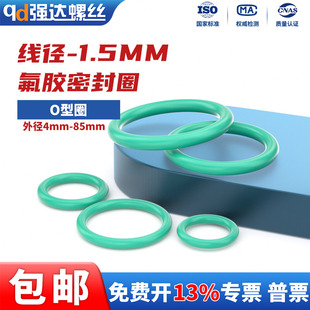 X氟胶O型圈外径4 线径1.5mm耐高温高压防水油封阀门密封圈橡胶