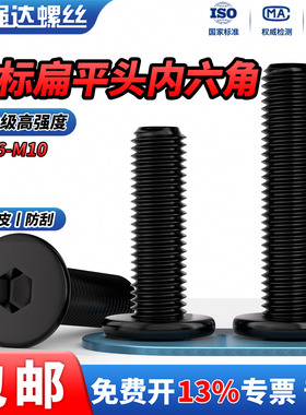 QD10.9级高强度非标碳钢黑色薄头大扁平头内六角螺丝螺钉M2M3-M10