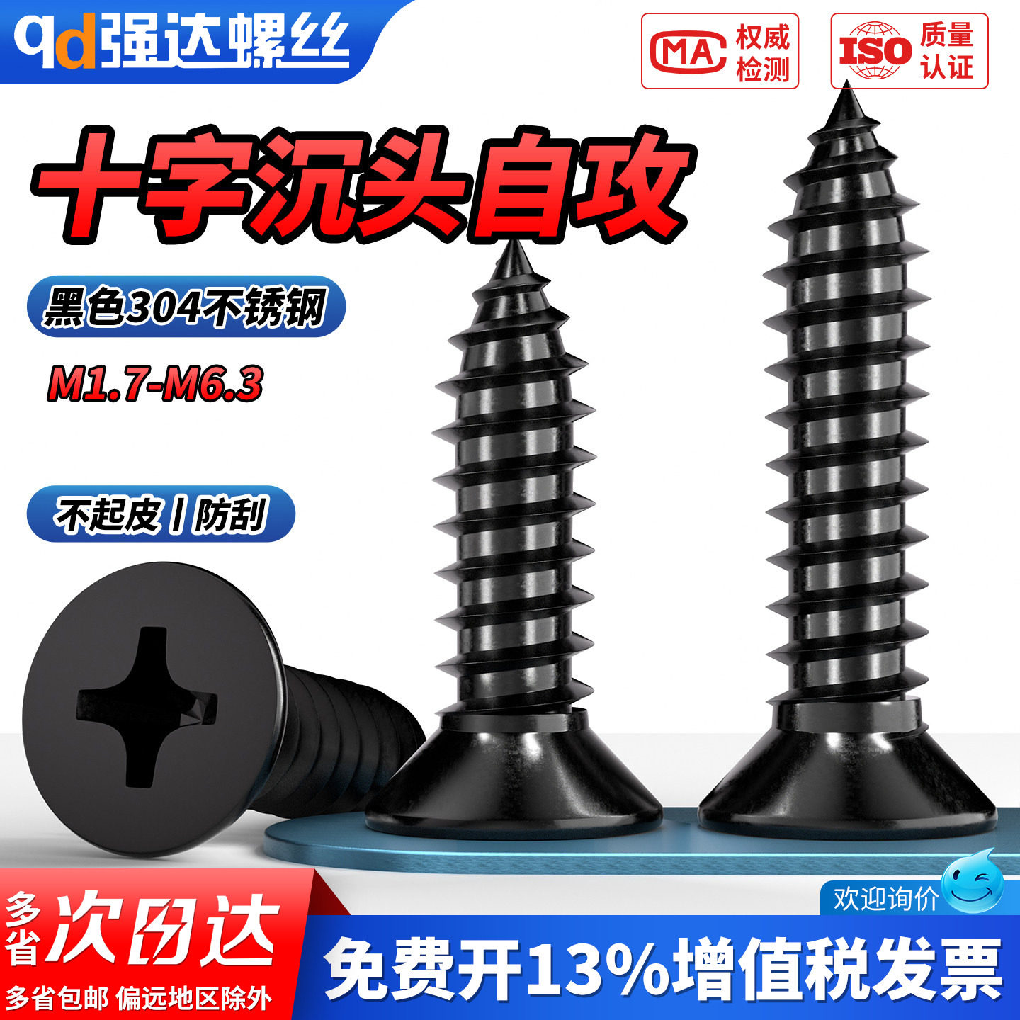 QD黑色304不锈钢十字沉头自攻螺丝GB846平头螺丝钉M2M3M4M5M6.3