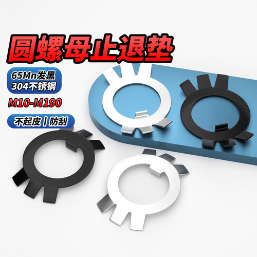 【专票13%】304不锈钢止退垫圈
