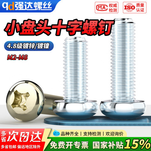 【专票13%】4.8级碳钢镀锌镍十字