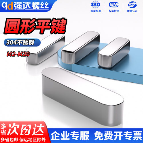 QD 304不锈钢平键圆角A型平键销槽子方料键条头M3M4M5M6M8M10-M20