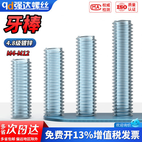 【专票13%】4.8级镀锌牙棒螺杆