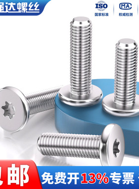 X304不锈钢内梅花扁平头笔记本数码螺丝钉薄头M2M2.5M3M4M5M6