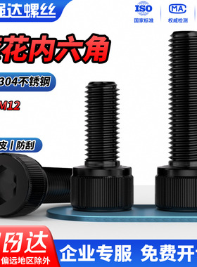 QD黑色304滚花内六角螺栓不锈钢圆柱杯头螺丝钉M2M3M4M5-M8M10M12