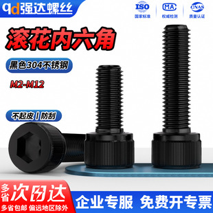 QD黑色304滚花内六角螺栓不锈钢圆柱杯头螺丝钉M2M3M4M5 M8M10M12