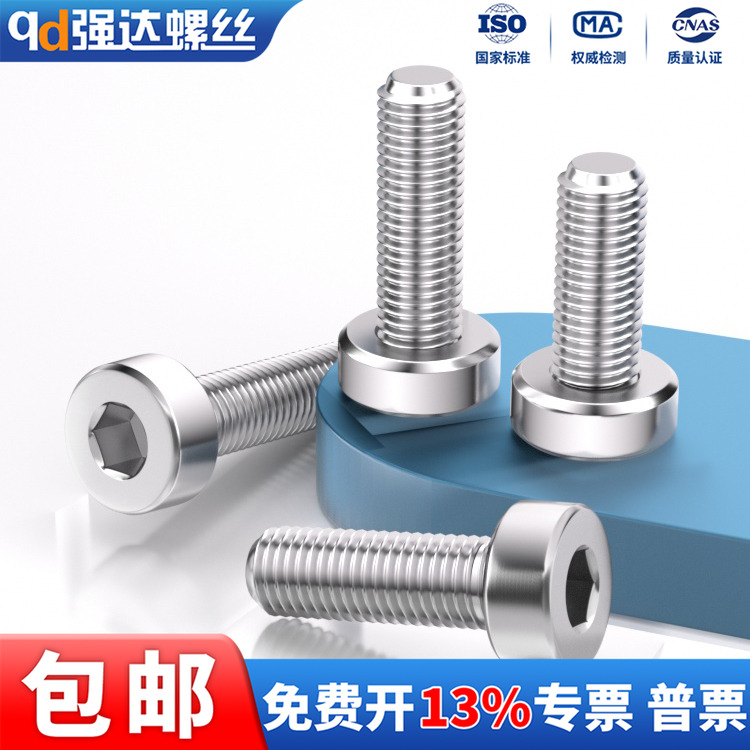 304不锈钢薄头内六角螺丝