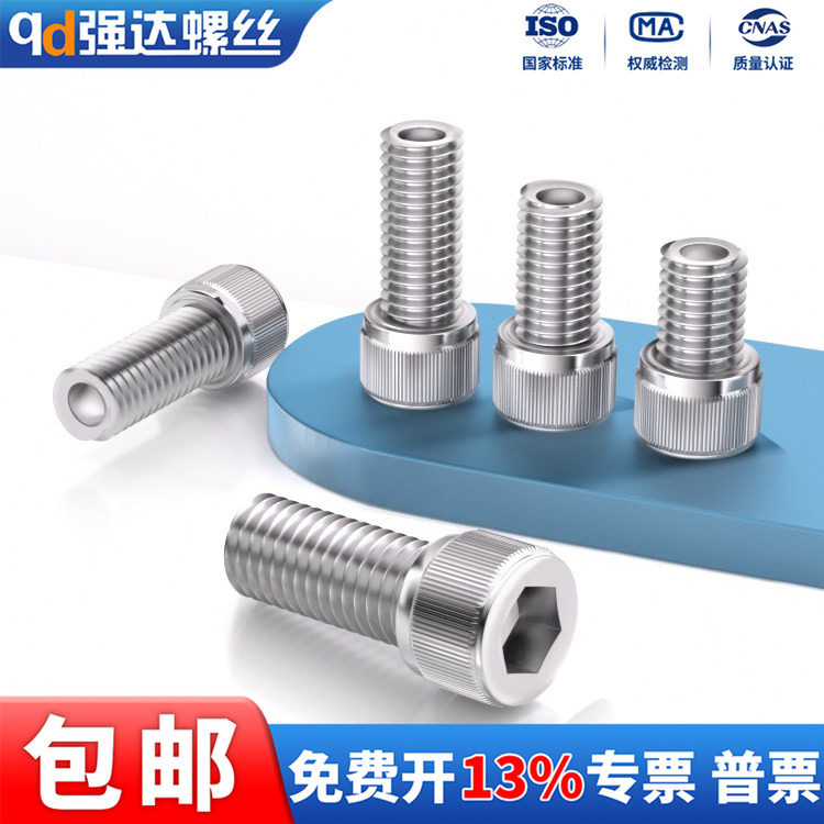 QD强达304/316不锈钢圆柱头内六角带孔空心灯具螺丝螺栓M1.6-M16