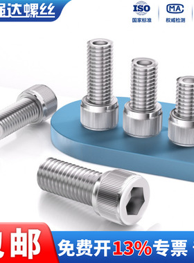 QD强达304/316不锈钢圆柱头内六角带孔空心灯具螺丝螺栓M1.6-M16