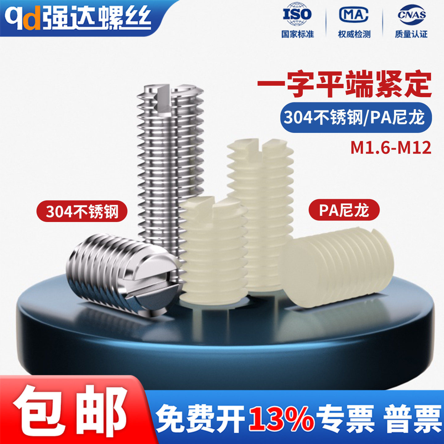QD304不锈钢/PA尼龙一字开槽平端紧定机米螺丝M1.6M2.5M3M4-M8M12,五金/工具,螺钉,淘宝优惠券,粉丝福利购,淘宝优惠卷