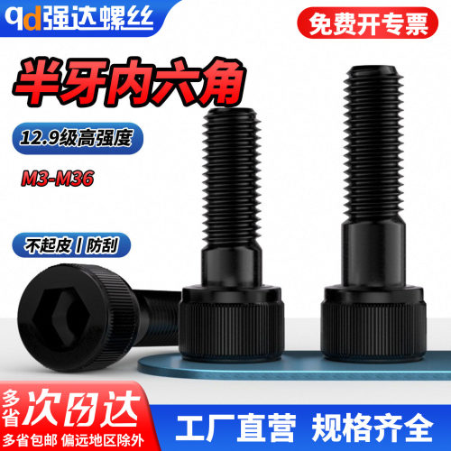 qd129级半牙内六角螺丝钉