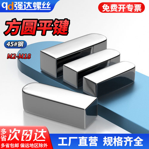 【专票13%】45一方圆平键销高强