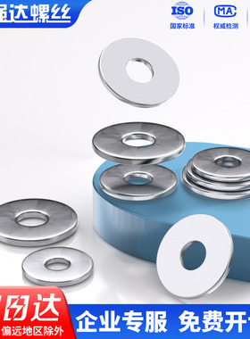 NF法标304不锈钢螺丝平垫片加大平垫垫圈M3M4M5M6M8M10M12M16M20