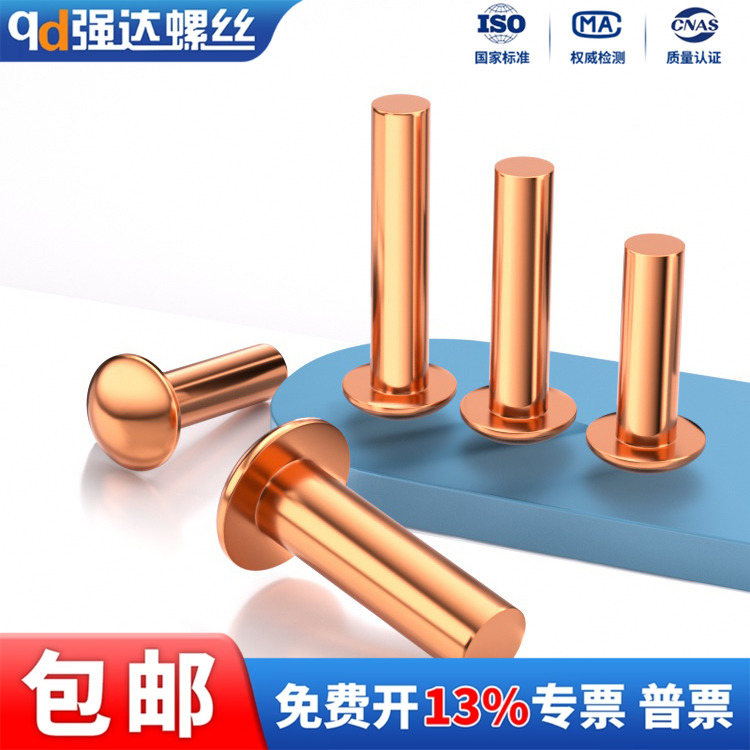 紫铜铆钉圆头实心铆钉