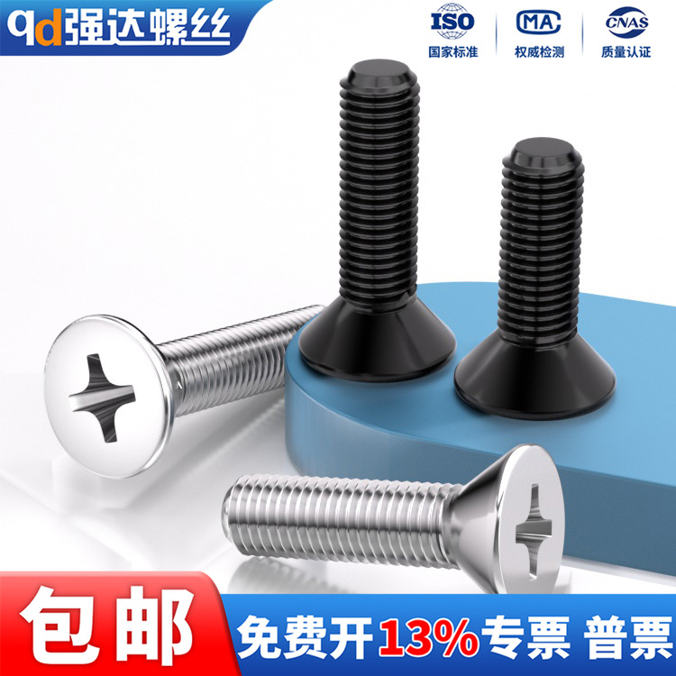 黑色316不锈钢十字沉头小螺丝钉