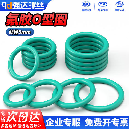耐高温氟胶O型圈线径5mm
