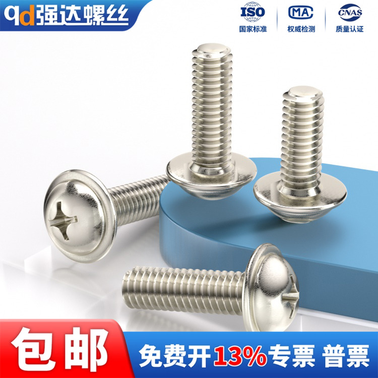 PWM镀镍圆头带垫螺丝钉