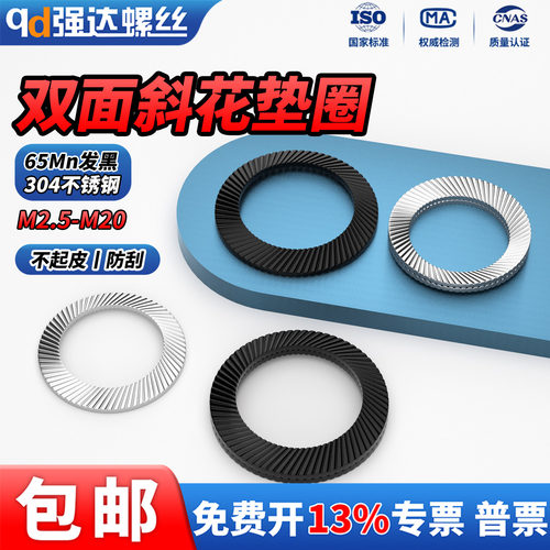 304不锈钢双面斜印花垫圈