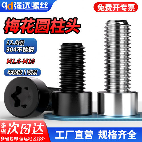 304不锈钢圆柱头内六角螺丝螺栓