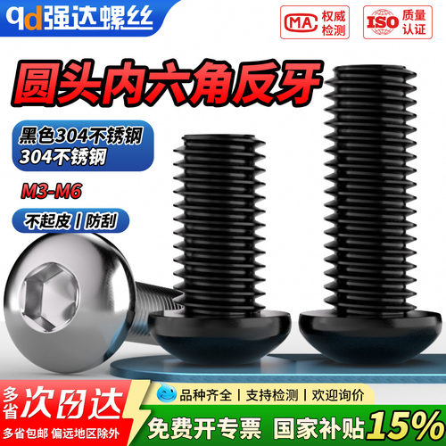 【专票13%】黑色304不锈钢反牙圆