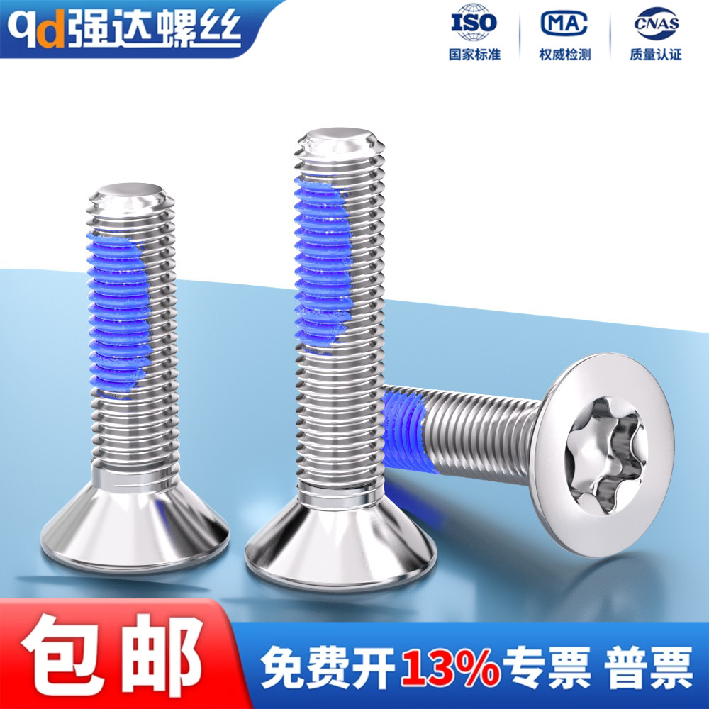 点胶304沉头平头内梅花防盗螺丝