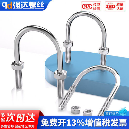 【专票13%】304不锈钢U型螺栓