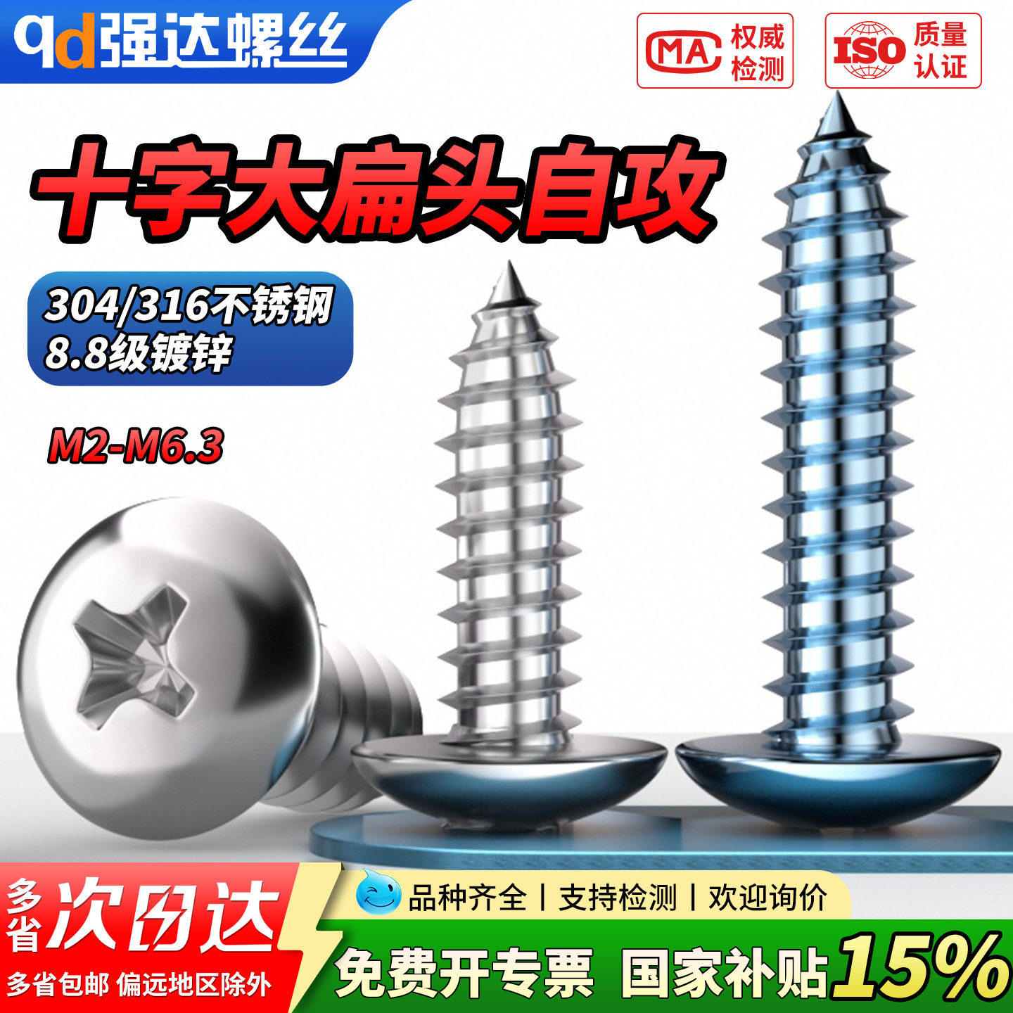 【专票13%】316不锈钢大扁头自攻