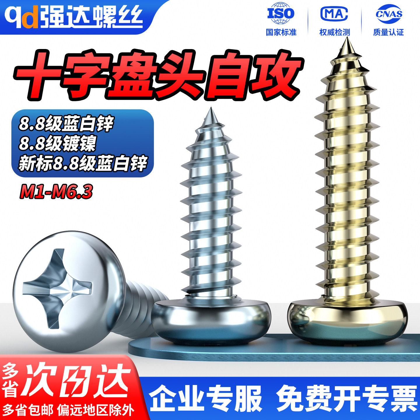 QD 8.8级十字盘头自攻螺丝镀蓝白锌镀镍圆头加长加硬木螺丝钉大全