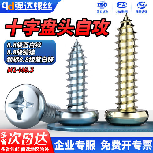 十字盘头自攻螺丝镀锌
