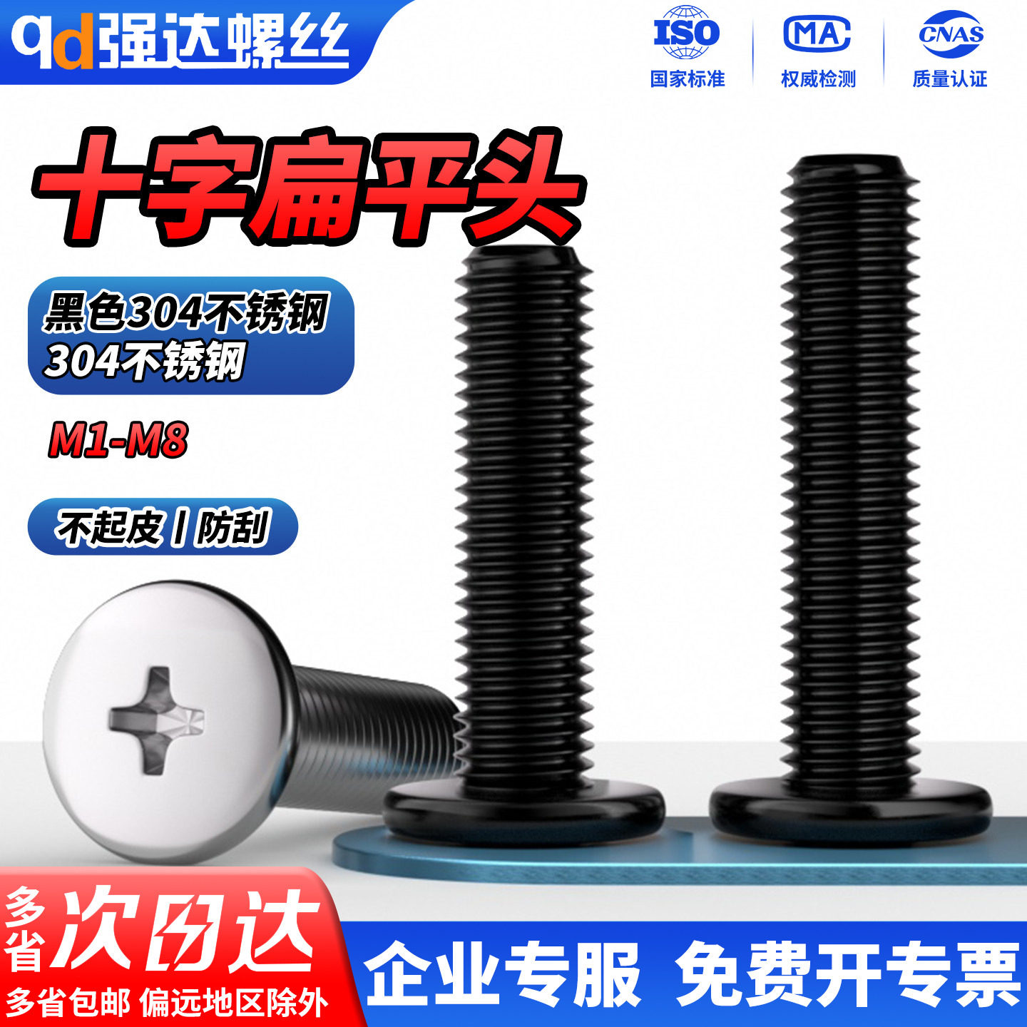 QD黑色304不锈钢十字扁平头螺丝钉薄头大平头CM电脑M1M2M3M4M5-M8