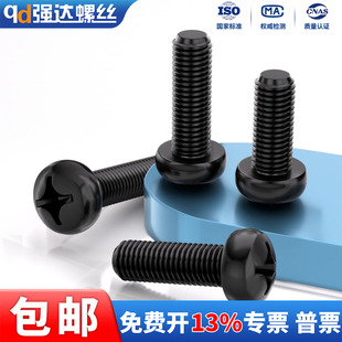 黑色304不锈钢十字小盘头螺丝钉GB823圆头机牙螺栓M2M3M4M5M6M8mm