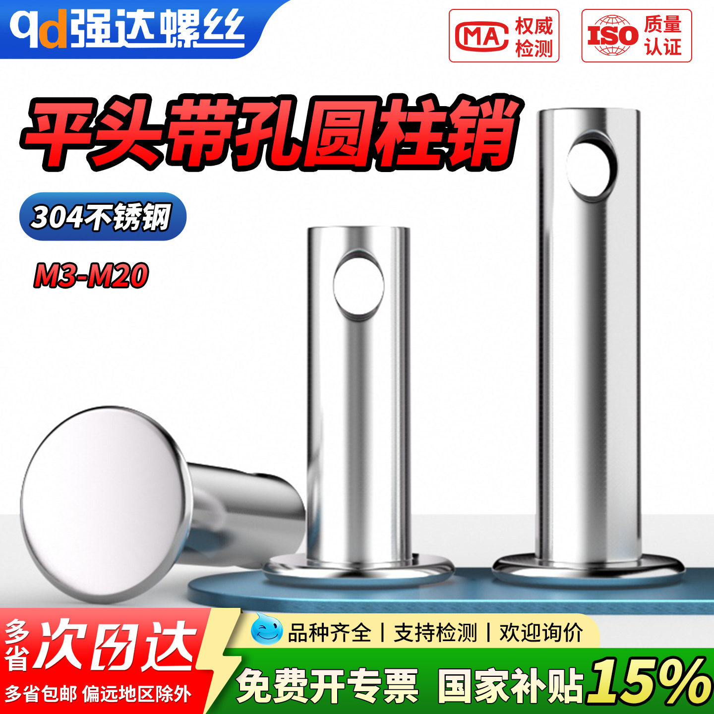 【国家补贴】304不锈钢平头带孔圆柱销定位销子插销钉GB882M3M4M5