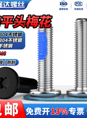 QD黑色304不锈钢点胶内梅花CM扁平头薄头数码螺丝螺钉M2M3M4M5M6