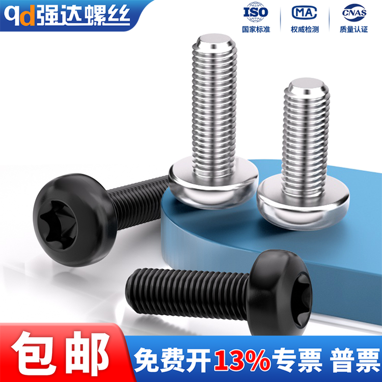 304不锈钢盘头梅花圆头防盗螺丝