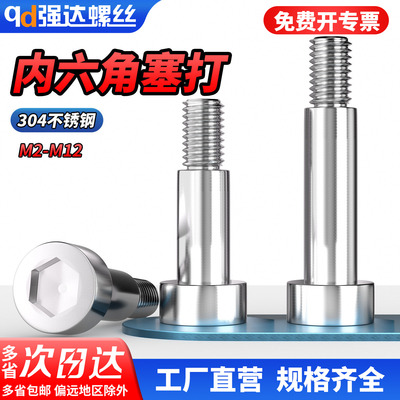 qd304不锈钢内六角塞打螺