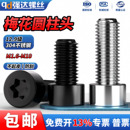 QD304不锈钢12.9级圆柱头内六角梅花螺丝防盗小螺钉M2M2.5M3M4