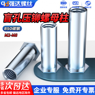 QD盲孔压铆螺柱蓝白锌压铆件压铆螺柱BSO-3.5M3/3.5M4底孔5.4/7.2