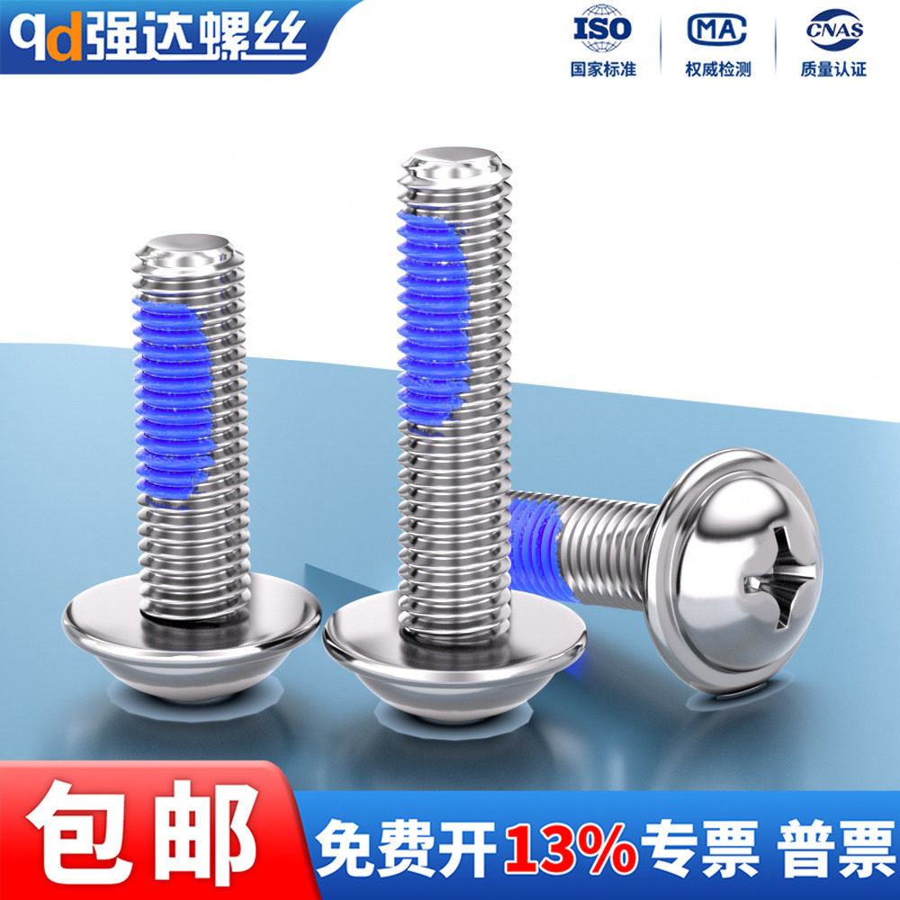 点胶304不锈钢十字圆头带垫螺丝