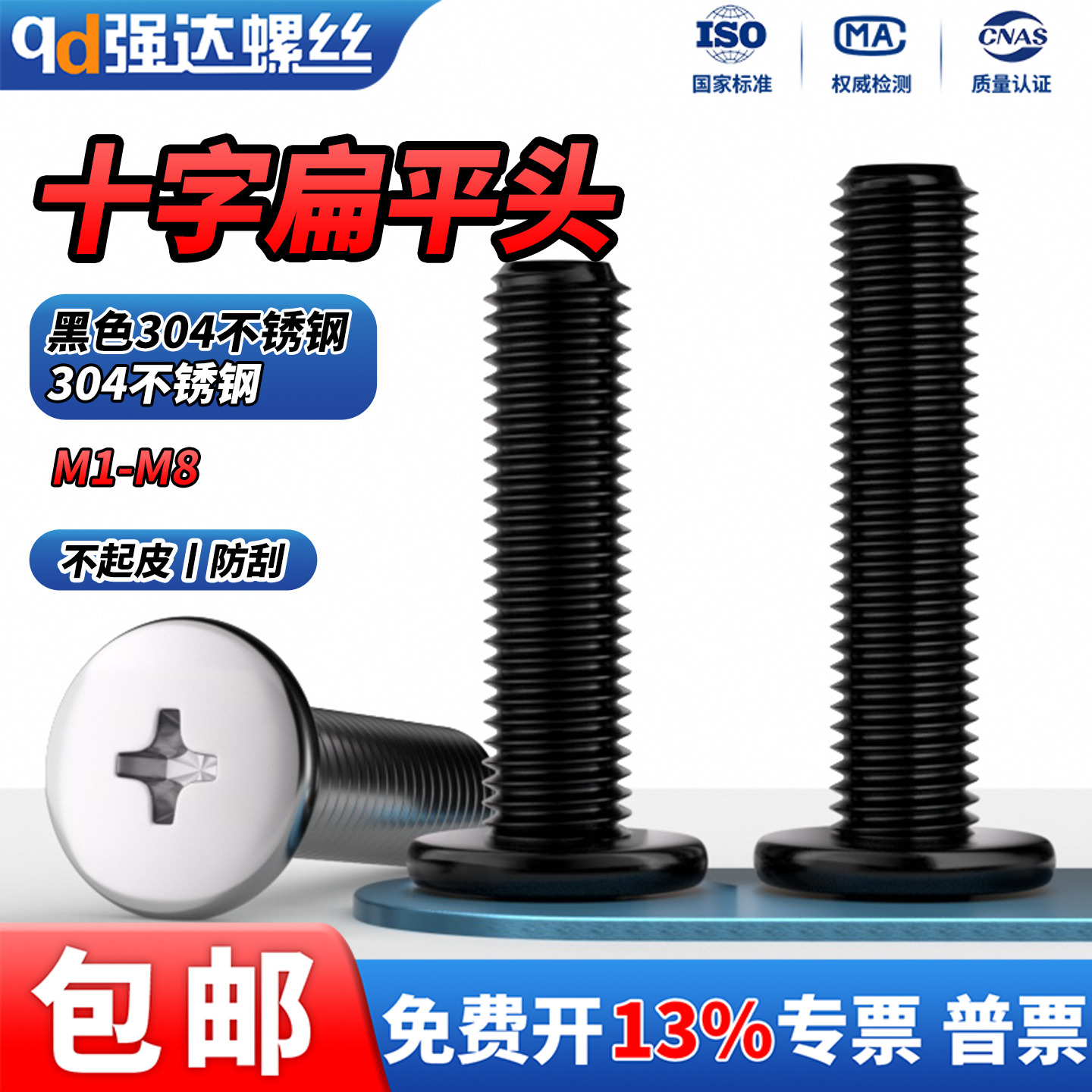 黑色304不锈钢十字扁平头螺丝