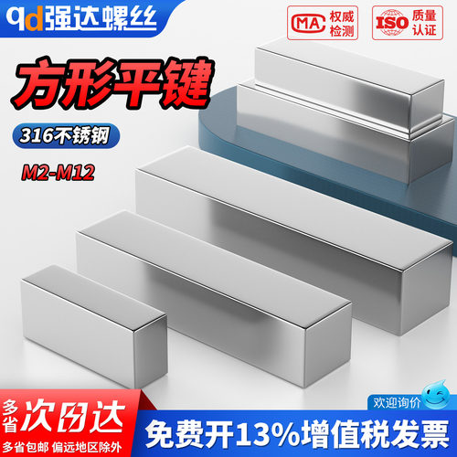 【专票13%】316两端方形平键